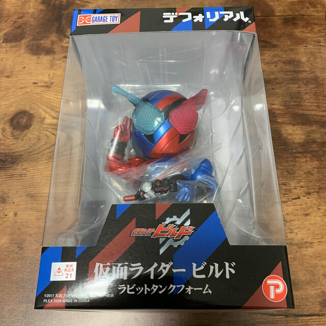 デフォリアル　仮面ライダービルド　ラビットタンクフォーム