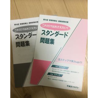 管理栄養士　東京アカデミー　国家試験問題(資格/検定)