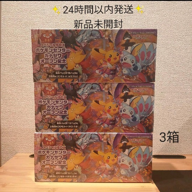 格安新品 ポケモン 新品未開封 ポケモンセンターカナザワオープン記念