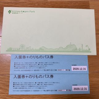 城島高原パーク　入園券&のりものパス券　2枚