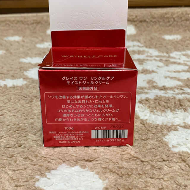 KOSE COSMEPORT(コーセーコスメポート)のWRINKLE CARE GRACE ONE moist gel cream  コスメ/美容のスキンケア/基礎化粧品(オールインワン化粧品)の商品写真