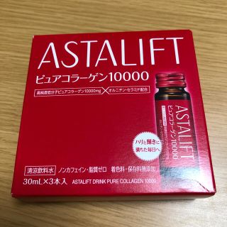 アスタリフト(ASTALIFT)の年末セールあと3時間！アスタリフトピュアコラーゲン10000 30ml✖︎3本(コラーゲン)