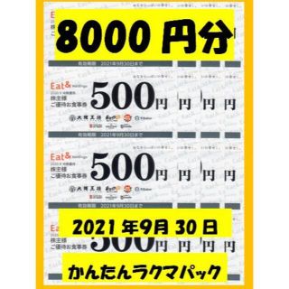 るーさん専用　大阪王将 4000円分 株主優待券 イートアンド(レストラン/食事券)