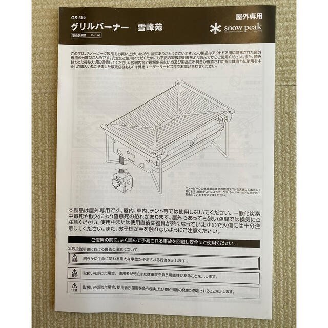 通販値段 【Nao様専用】スノーピーク 雪峰苑 グリルバーナー GS-335