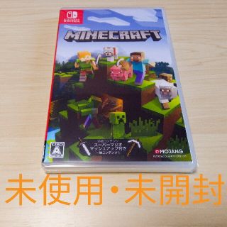 ニンテンドースイッチ(Nintendo Switch)のSwitchマインクラフト 未使用・未開封品(家庭用ゲームソフト)