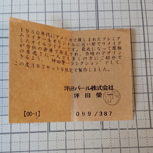 坪田パール オイルライター 2