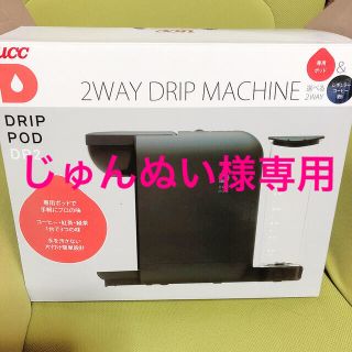 ユーシーシー(UCC)のUCC 2Way ドリップマシーン DP2(コーヒーメーカー)