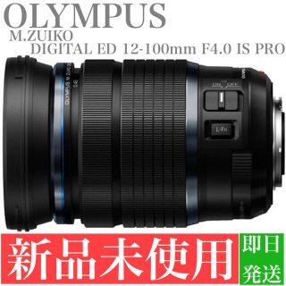 オリンパス(OLYMPUS)のM.ZUIKO DIGITAL ED 12-100mm F4.0 IS PRO(レンズ(ズーム))