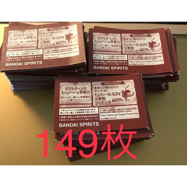 149枚 ワンピース onepiece 一番くじ 半券 フィギュア 覇ノ躍動エンタメ/ホビー