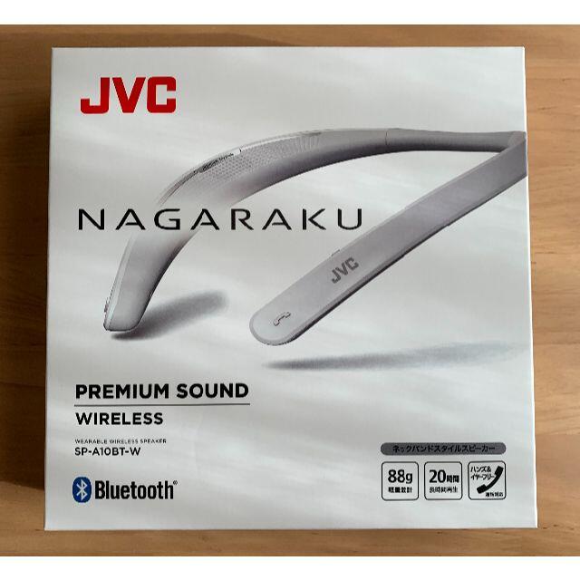 ヘッドフォン/イヤフォン新品未開封 JVC NAGARAKU ウェアラブルネックスピーカー