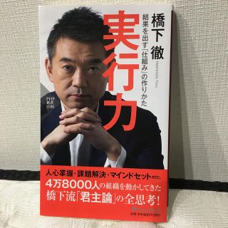 実行力 結果を出す「仕組み」の作りかた(文学/小説)