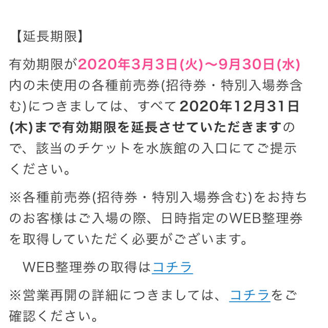 サンシャイン水族館 前売券　1〜3枚(応相談) チケットの施設利用券(水族館)の商品写真