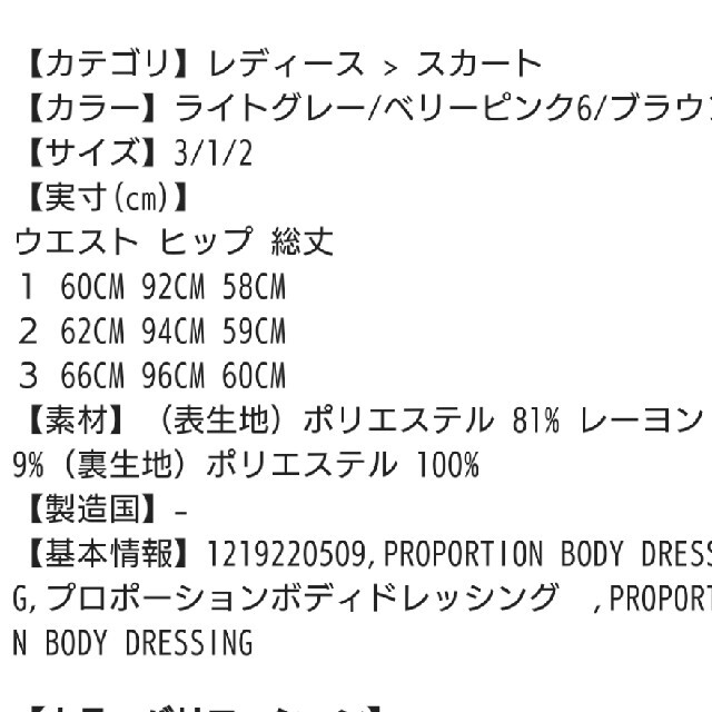 PROPORTION BODY DRESSING(プロポーションボディドレッシング)のPROPORTION BODY DRESSING スカート レディースのスカート(ひざ丈スカート)の商品写真