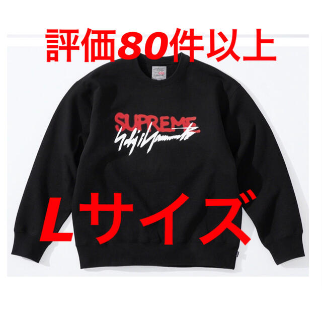 【Large】supreme yohji crewneck black 黒