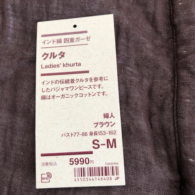 MUJI (無印良品)(ムジルシリョウヒン)のインド綿　四重ガーゼクルタ 婦人Ｓ～Ｍ・ブラウン レディースのルームウェア/パジャマ(パジャマ)の商品写真