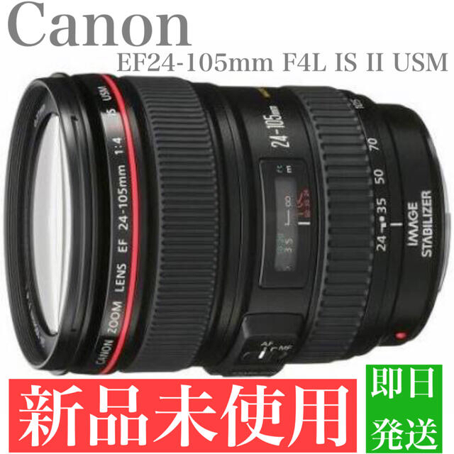 Canon EF24-105mm F4L IS II USM - レンズ(ズーム)