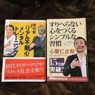 メンタルマネジメントに役立つ2冊セット(文学/小説)