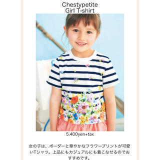 チェスティ(Chesty)のチェスティ 女の子 サイズ80 美品(Ｔシャツ)