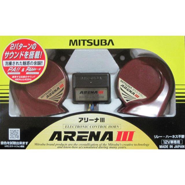 自動車 ミツバ アリーナⅢ アリーナホーン 12V車用 オファー