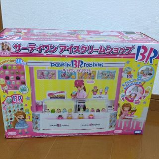 タカラトミー(Takara Tomy)のサーティワンアイスクリームショップ(キャラクターグッズ)