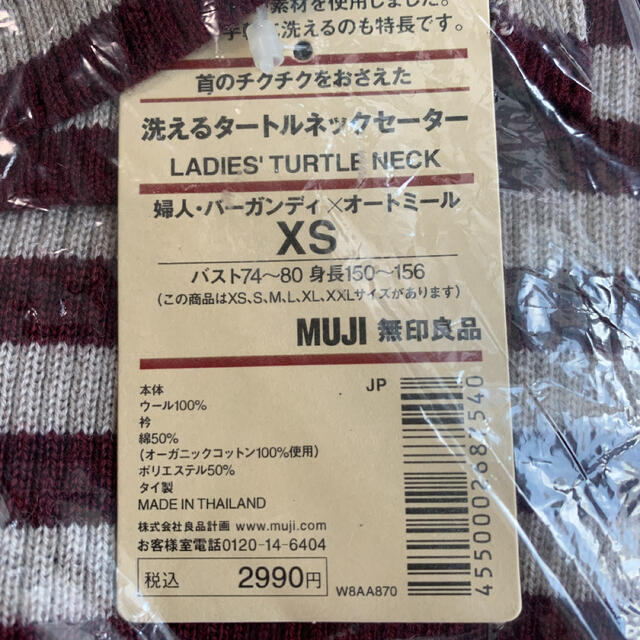 MUJI (無印良品)(ムジルシリョウヒン)の洗えるタートルネック レディースのトップス(ニット/セーター)の商品写真