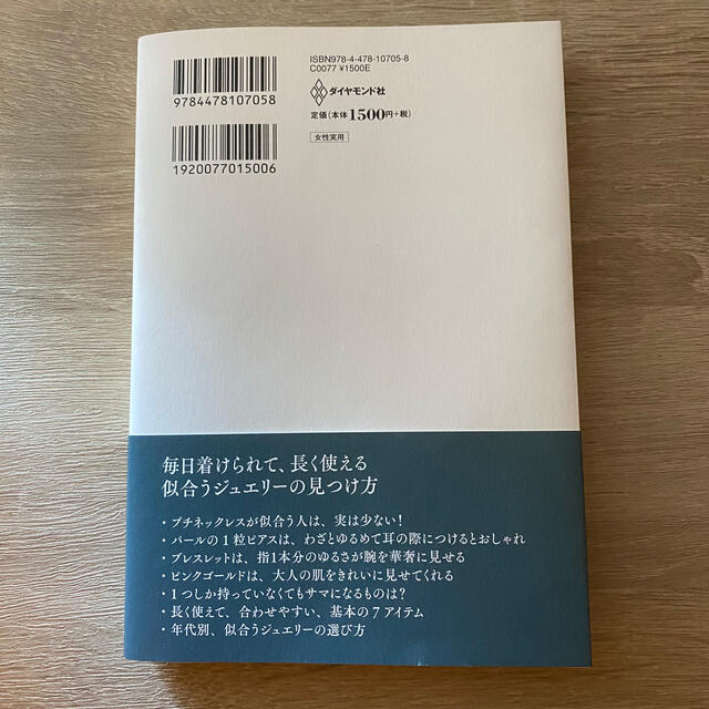 そろそろ、ジュエリーが欲しいと思ったら エンタメ/ホビーの本(ファッション/美容)の商品写真