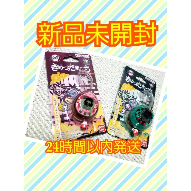 BANDAI - きめつたまごっち 2種セット たんじろうっちカラー＋ねず