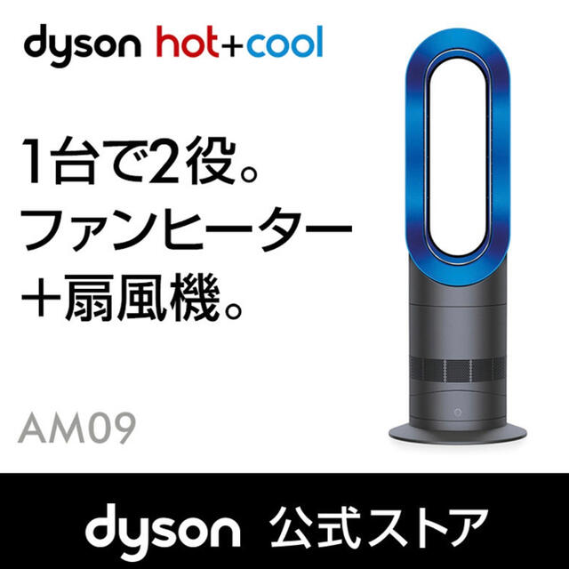 新品未開封　ダイソン Dyson Hot+Cool AM09IB