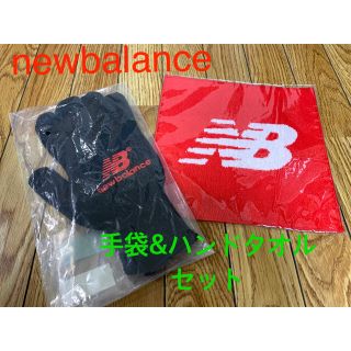 ニューバランス(New Balance)のnew balance手袋　ハンドタオルセット　新品　未使用　ニューバランス(手袋)