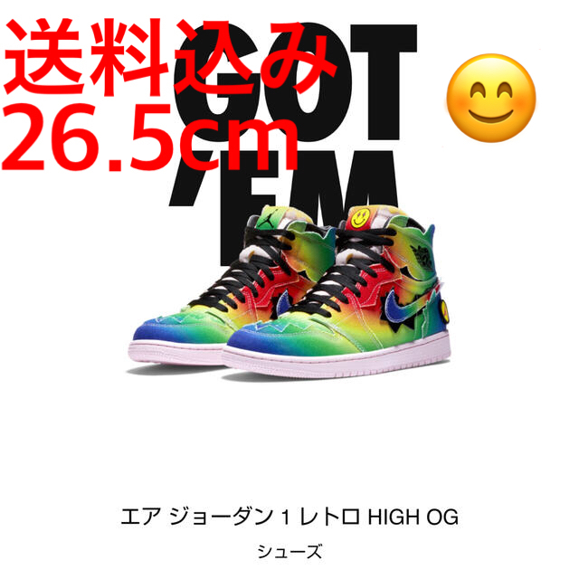 NIKE(ナイキ)のAIR JORDAN 1 RETRO HIGH OG BALVIN 26.5cm メンズの靴/シューズ(スニーカー)の商品写真