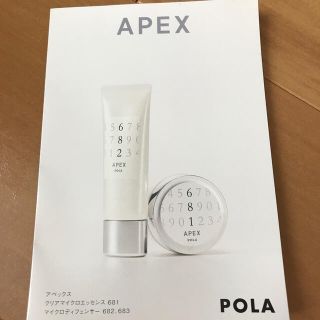 ポーラ(POLA)のAPEX セット(フェイスクリーム)