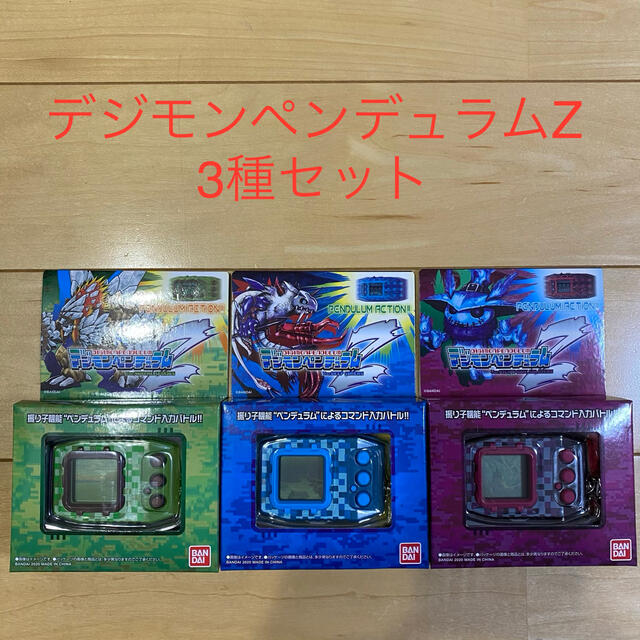 デジモンペンデュラムZ  3種セット携帯用ゲーム機本体