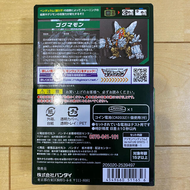 デジモンペンデュラムZ 3種セット デジモンペンデュラムZ 3種セット