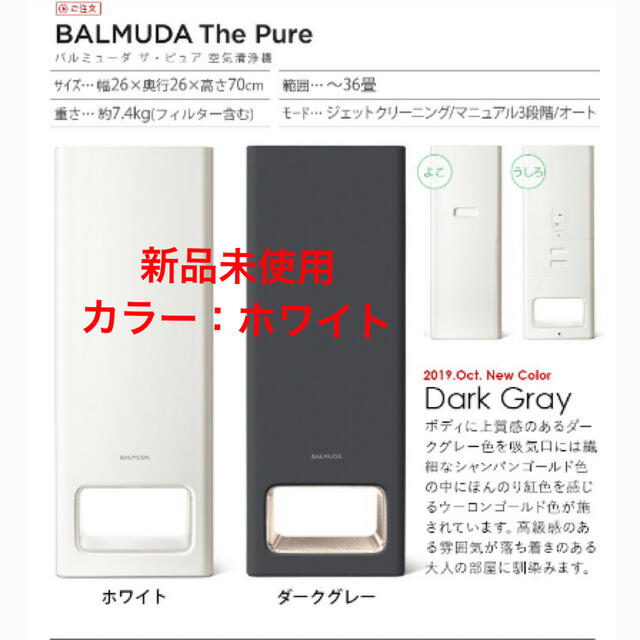 バルミューダ ザ・ピュア BALMUDA The Pure A01A-WH 【送料無料/新品