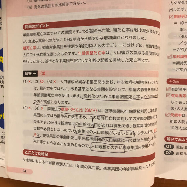 らくらく突破管理栄養士過去問ここだけ丸暗記 エンタメ/ホビーの本(資格/検定)の商品写真