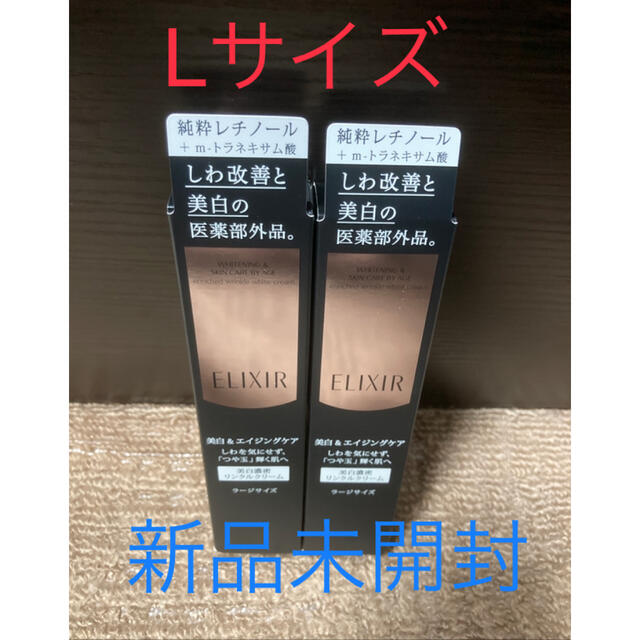 資生堂エリクシール　ホワイト　エンリッチド リンクルクリーム22g＊2本(L