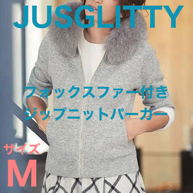 JUSGLITTY(ジャスグリッティー)の【送料込】ジャス ファー付きニットパーカー レディースのトップス(パーカー)の商品写真