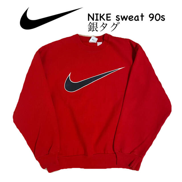 NIKE sweat スウェット　銀タグ　90s