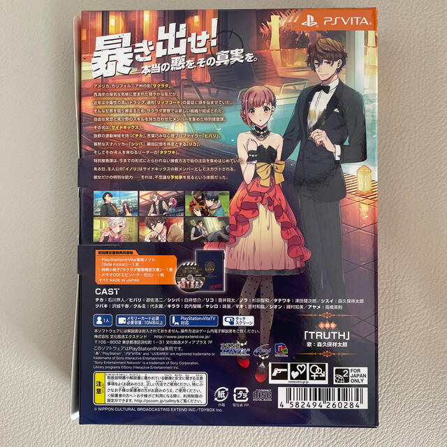 Side Kicks サイドキックス 初回 限定版 Vita ドラマCD