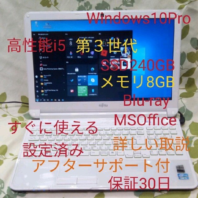 スマホ/家電/カメラ格安❗富士通AH54/H SSD240GB/メモリ8GB/MSOffice