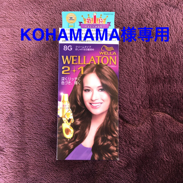 WELLA(ウエラ)のWELLATON 2+1 クリームタイプ 白髪染め コスメ/美容のヘアケア/スタイリング(白髪染め)の商品写真