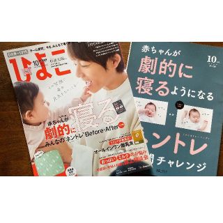 ひよこクラブ 2020年 10月号(結婚/出産/子育て)