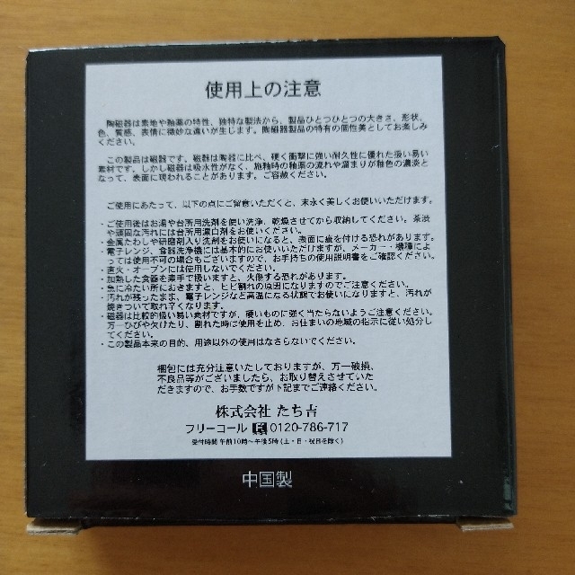 たち吉(タチキチ)のたち吉浮き出る しょうゆ小皿　イオン　ブラックフライデー インテリア/住まい/日用品のキッチン/食器(食器)の商品写真