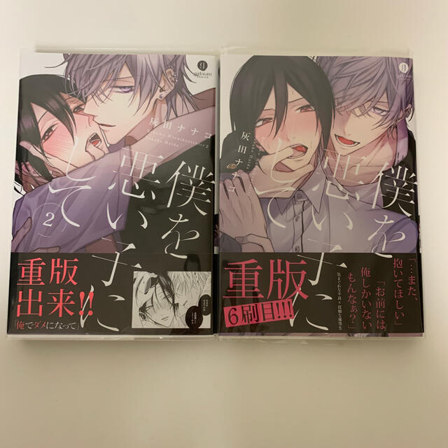 僕を悪い子にして 灰田ナナコの通販 By Hi S Shop ラクマ 僕を悪い子にして 灰田ナナコの通販 By Hi S Shop ラクマ