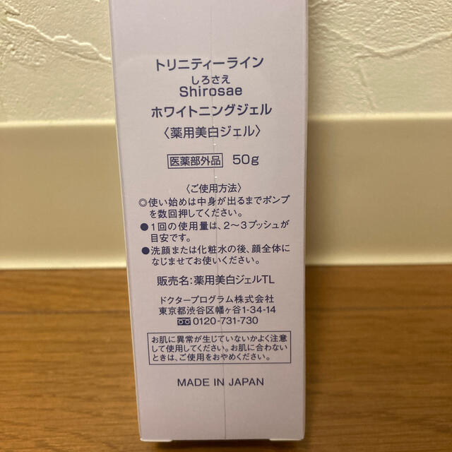 大正製薬(タイショウセイヤク)のトリニティーライン　しろさえ（はなちゃん様専用） コスメ/美容のスキンケア/基礎化粧品(美容液)の商品写真