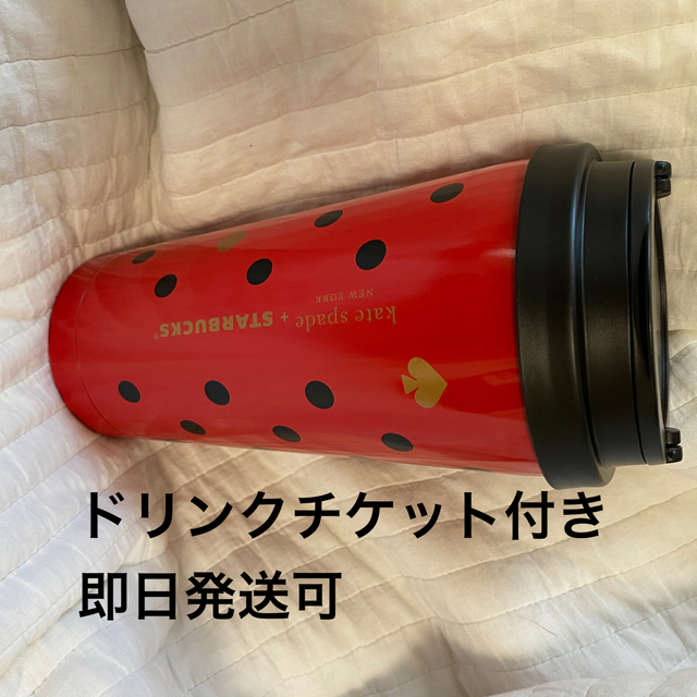 スターバックス　ケイトスペード　限定　タンブラー　ドット柄　Kate spade