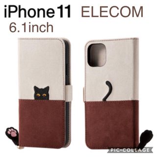 エレコム(ELECOM)のiPhone11用 6.1inch ソフトレザーケース ベージュ・ダークブラウン(iPhoneケース)