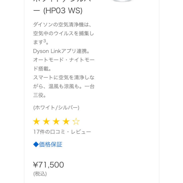 Dyson(ダイソン)の送料込！Dyson pure hot + cool Link ホワイト/シルバー スマホ/家電/カメラの冷暖房/空調(ファンヒーター)の商品写真