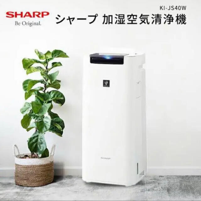 SHARP(シャープ)の【即日発送】SHARP KI-JS40-W スマホ/家電/カメラの生活家電(空気清浄器)の商品写真