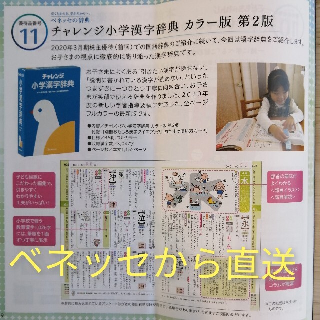 チャレンジ小学漢字辞典 コンパクト版ホワイト - 語学・辞書・学習参考書